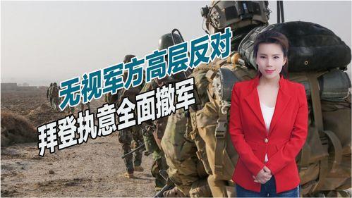 爆料拜登内讧视频大全,视频大全揭露白宫权力斗争内幕 第2张 爆料拜登内讧视频大全,视频大全揭露白宫权力斗争内幕 第2张